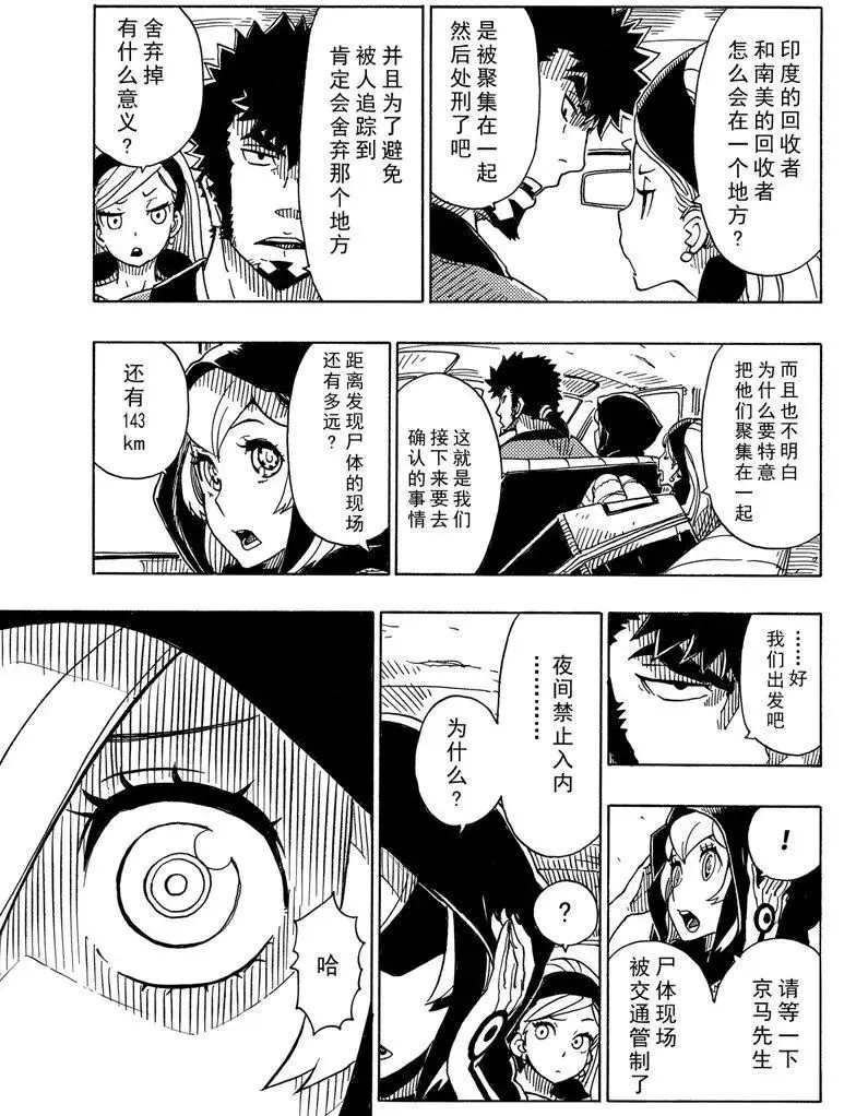 《Dimension W》第90话 第9页