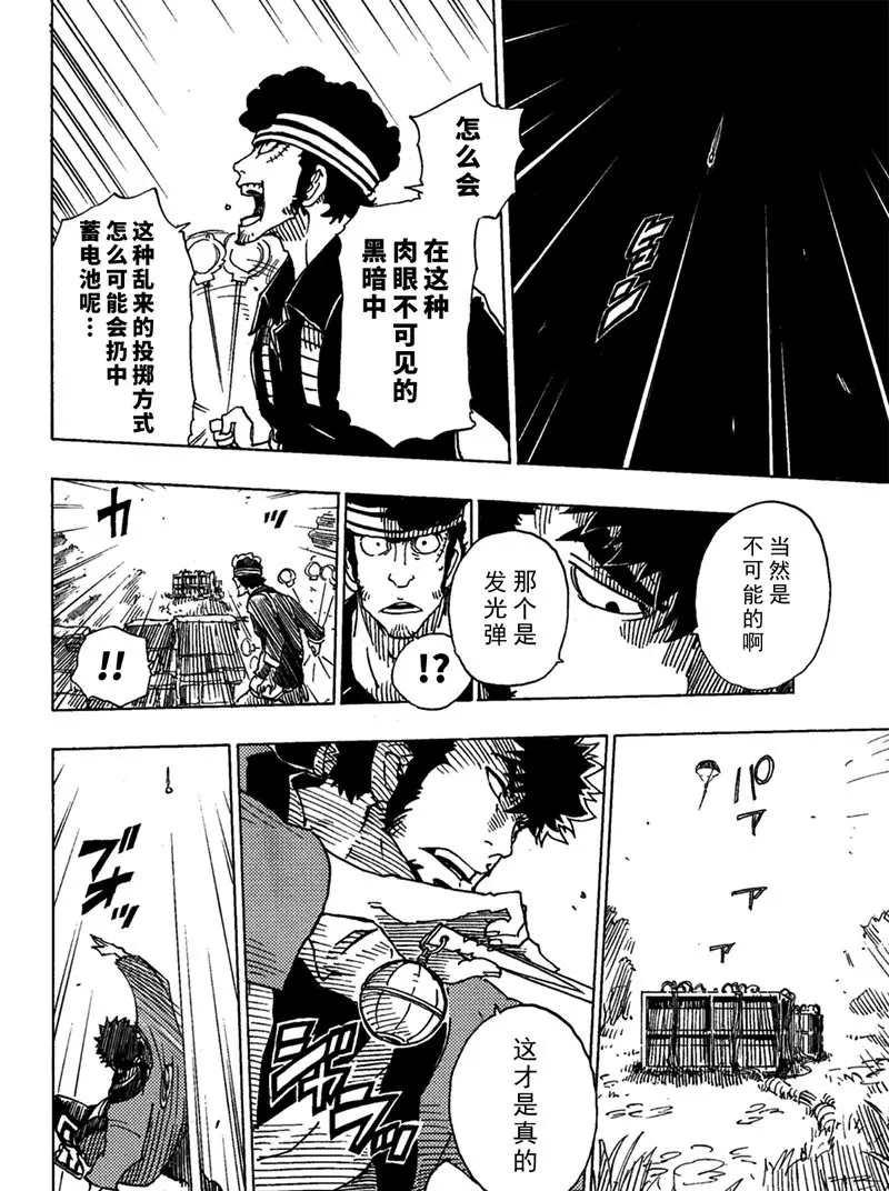 《Dimension W》第91话 第10页