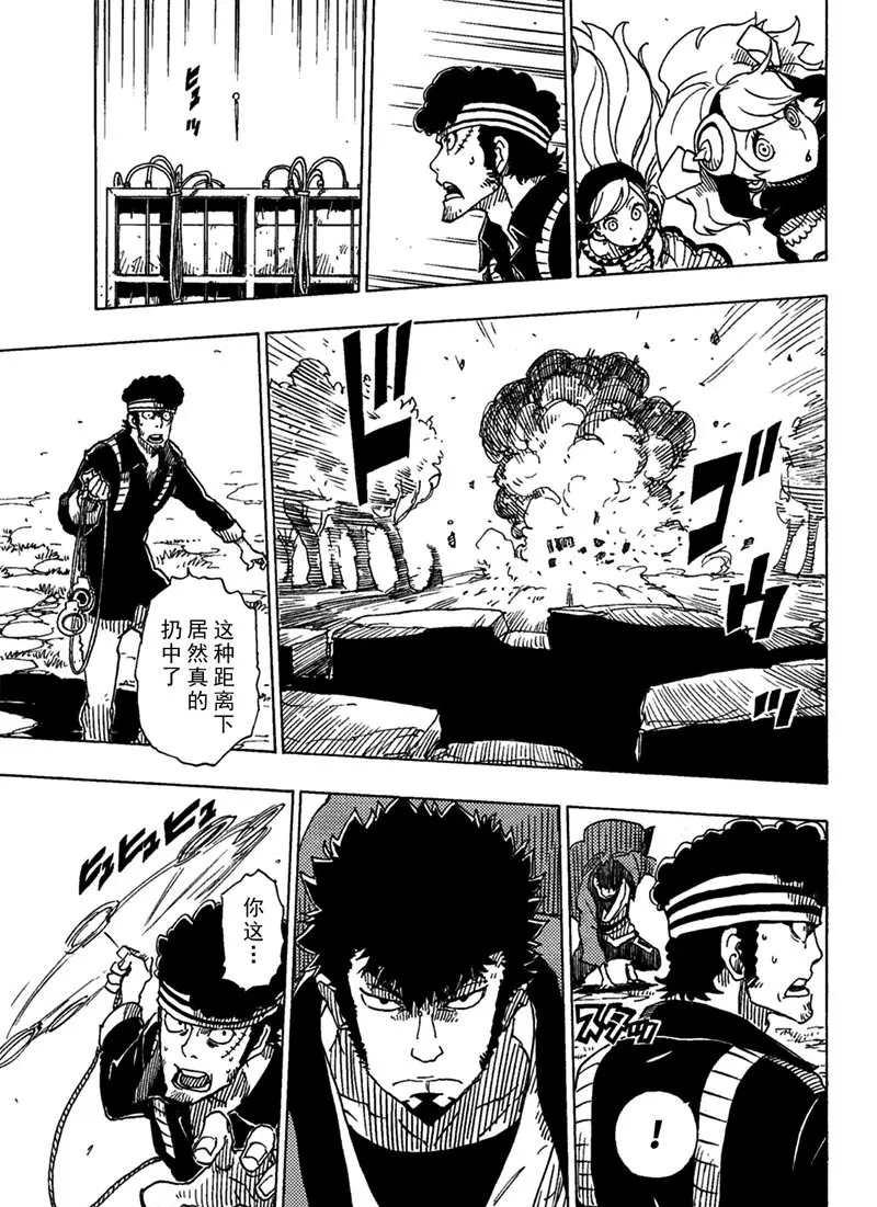 《Dimension W》第91话 第11页