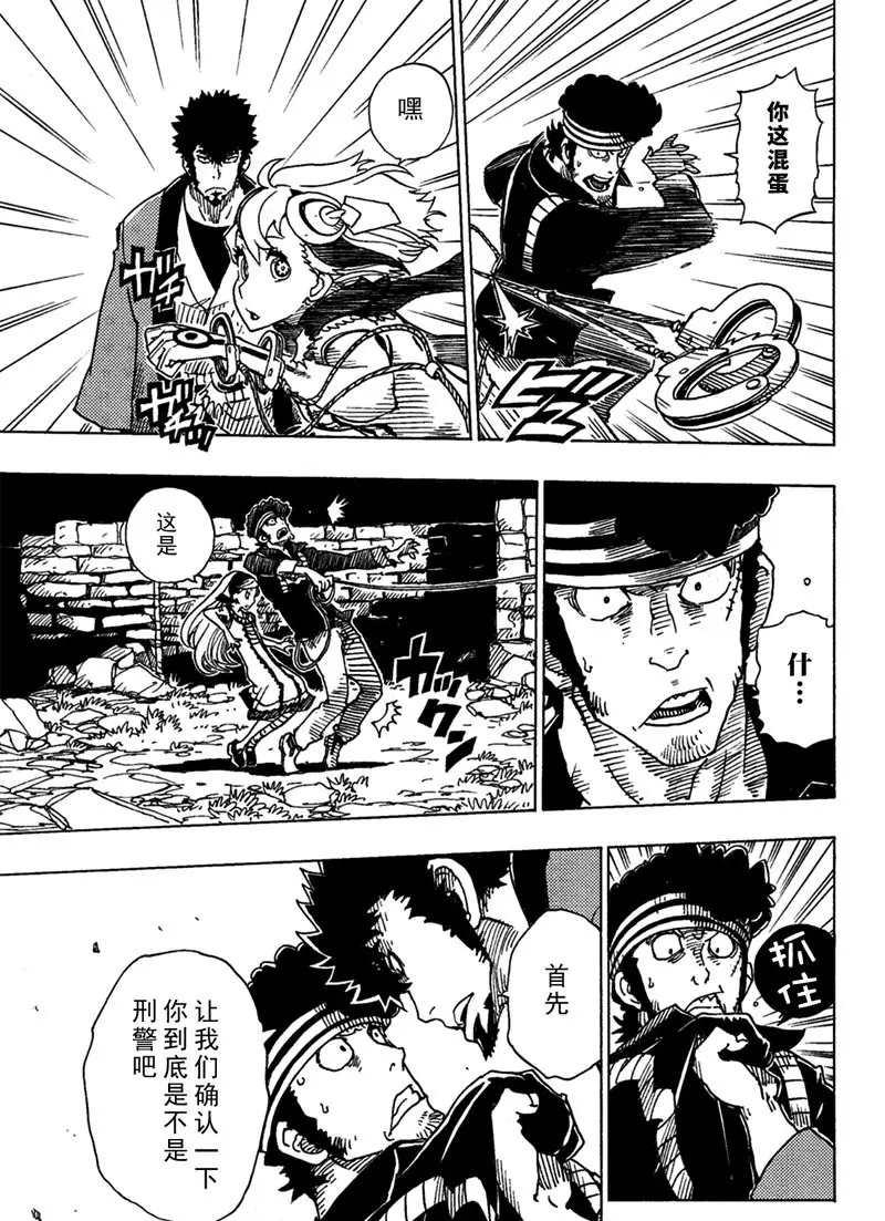《Dimension W》第91话 第13页
