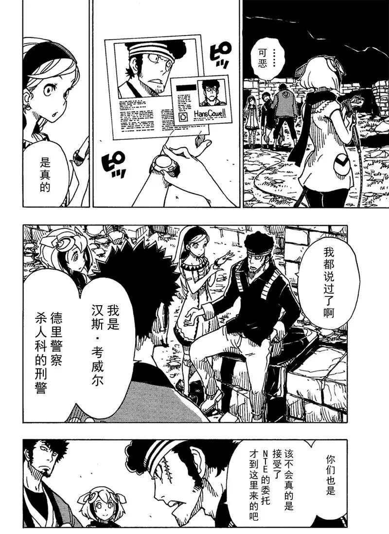 《Dimension W》第91话 第14页