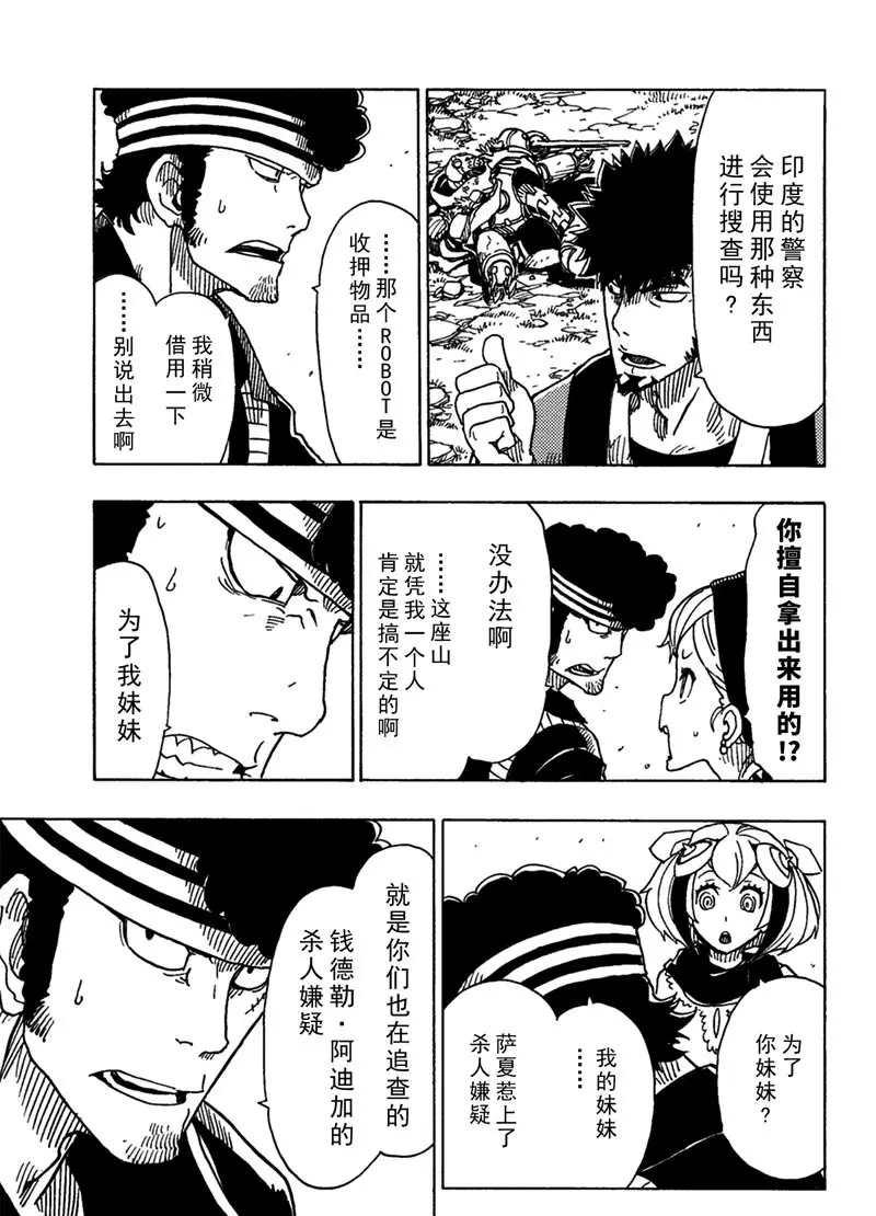 《Dimension W》第91话 第15页