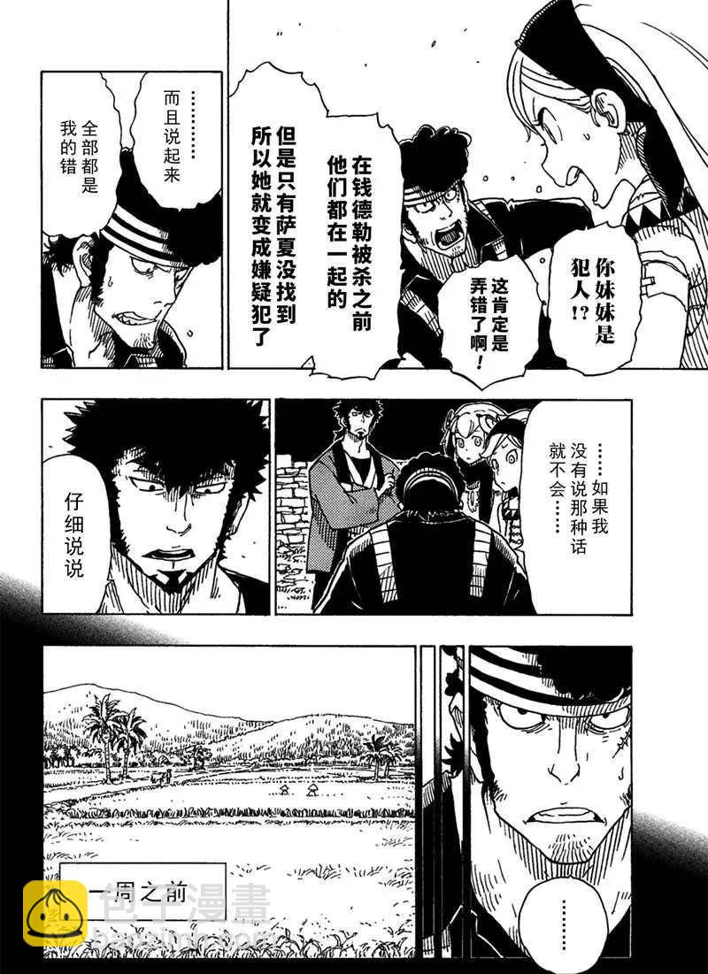 《Dimension W》第91话 第16页