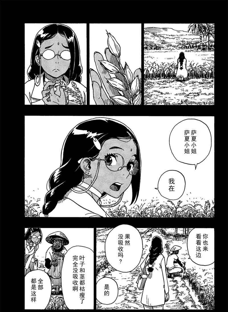 《Dimension W》第91话 第17页