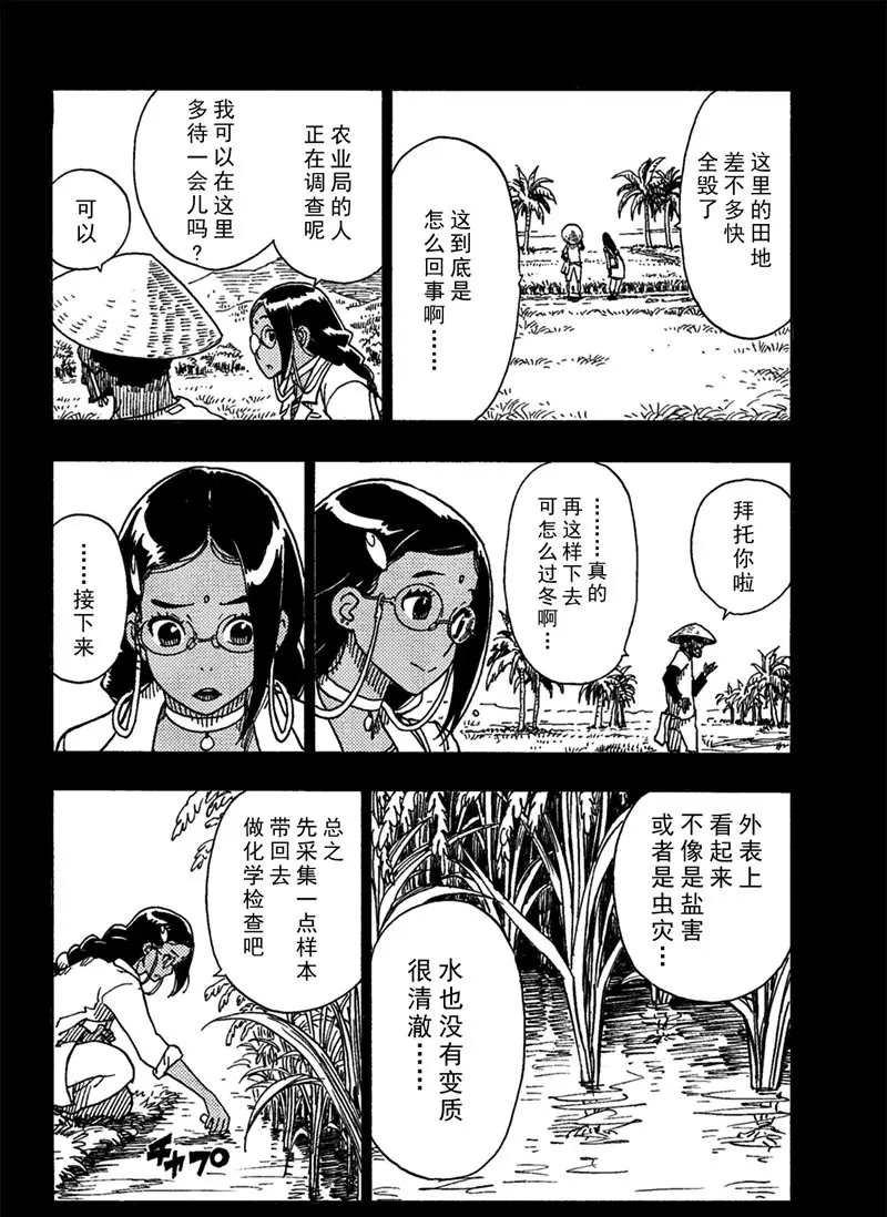 《Dimension W》第91话 第18页