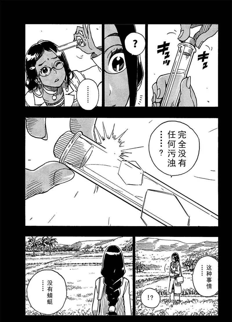 《Dimension W》第91话 第19页