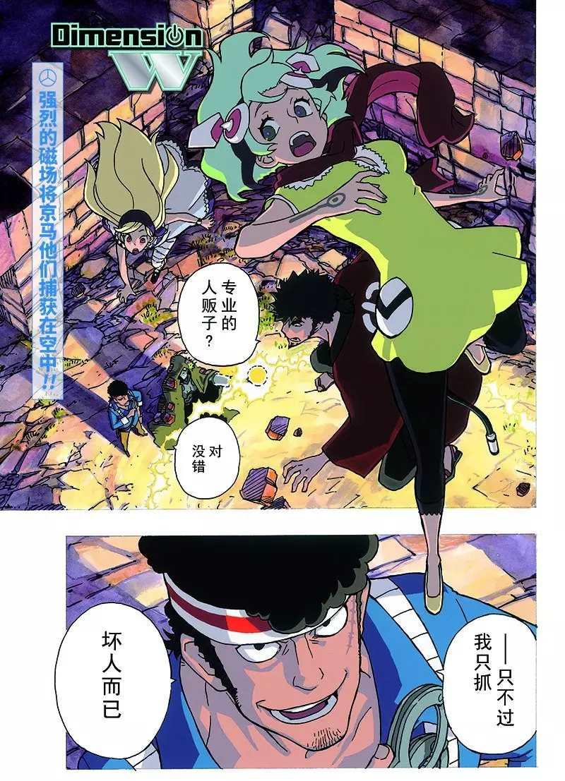《Dimension W》第91话 第1页