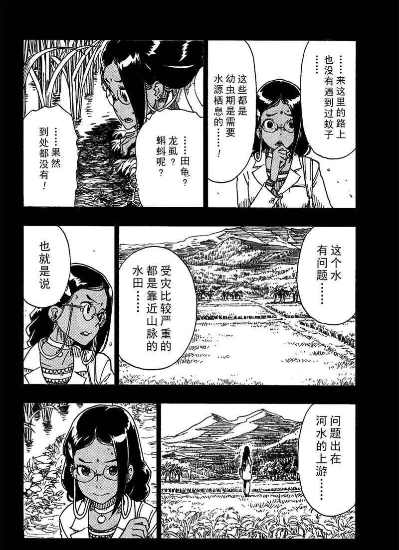 《Dimension W》第91话 第20页