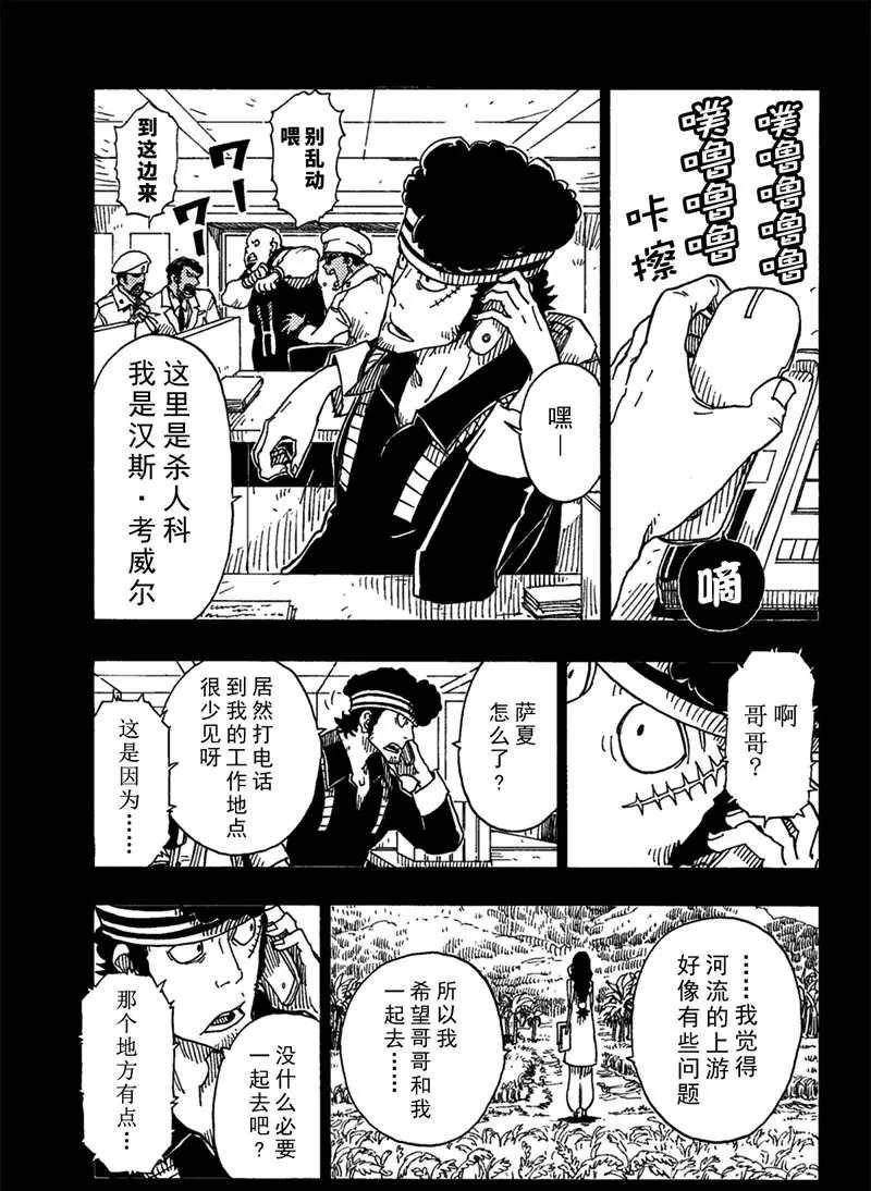 《Dimension W》第91话 第21页