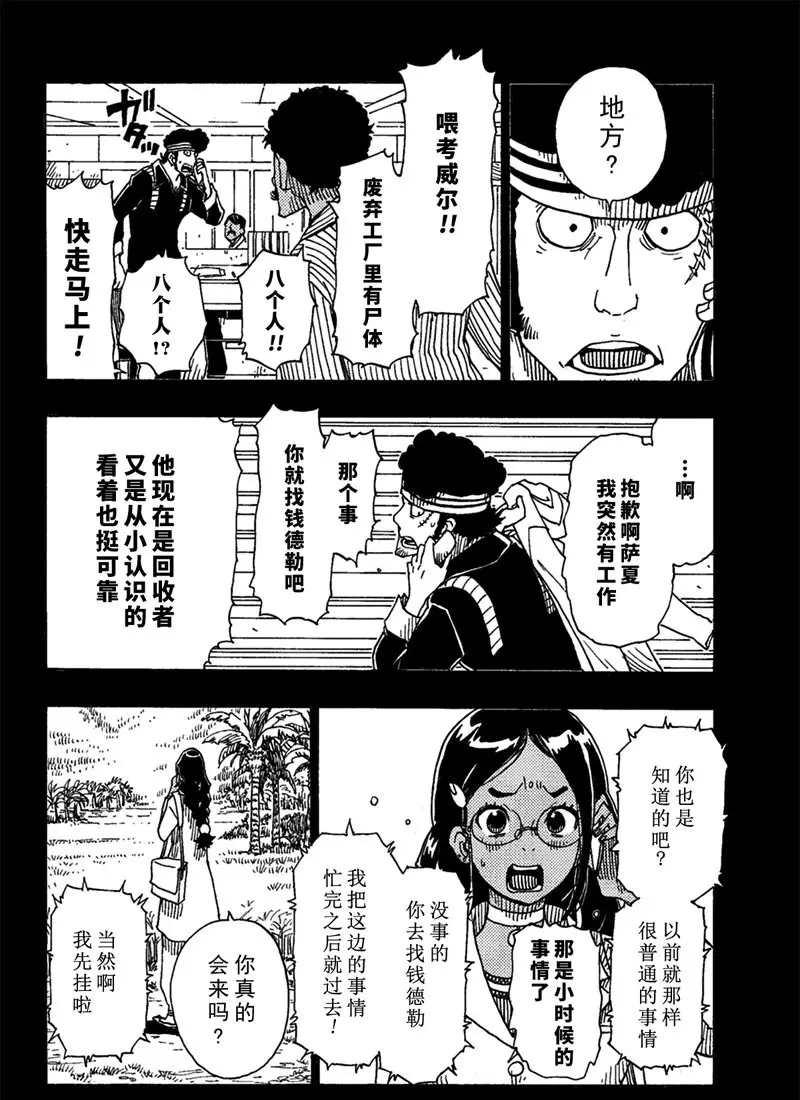 《Dimension W》第91话 第22页