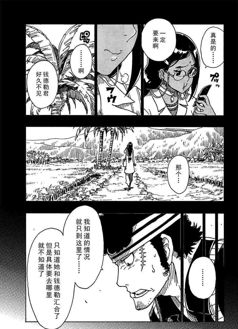 《Dimension W》第91话 第23页