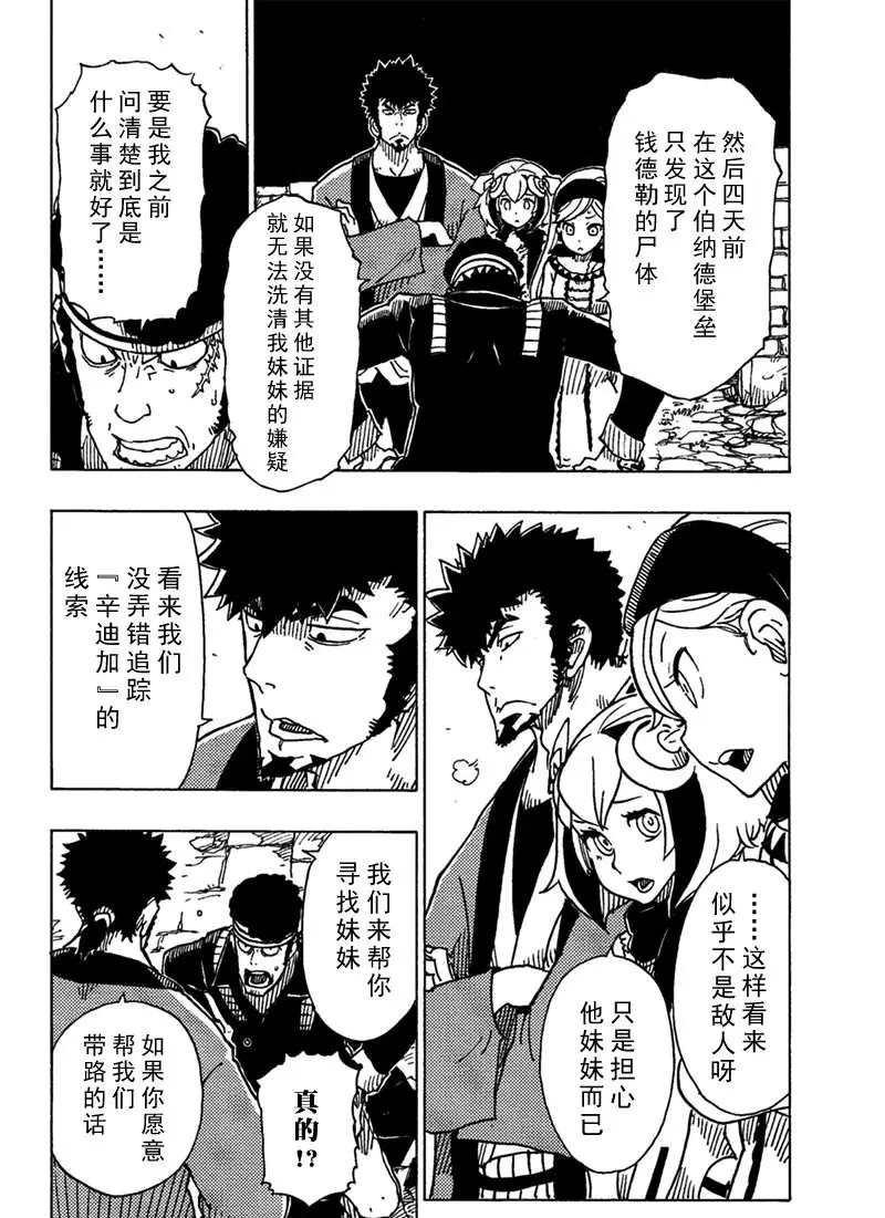 《Dimension W》第91话 第24页