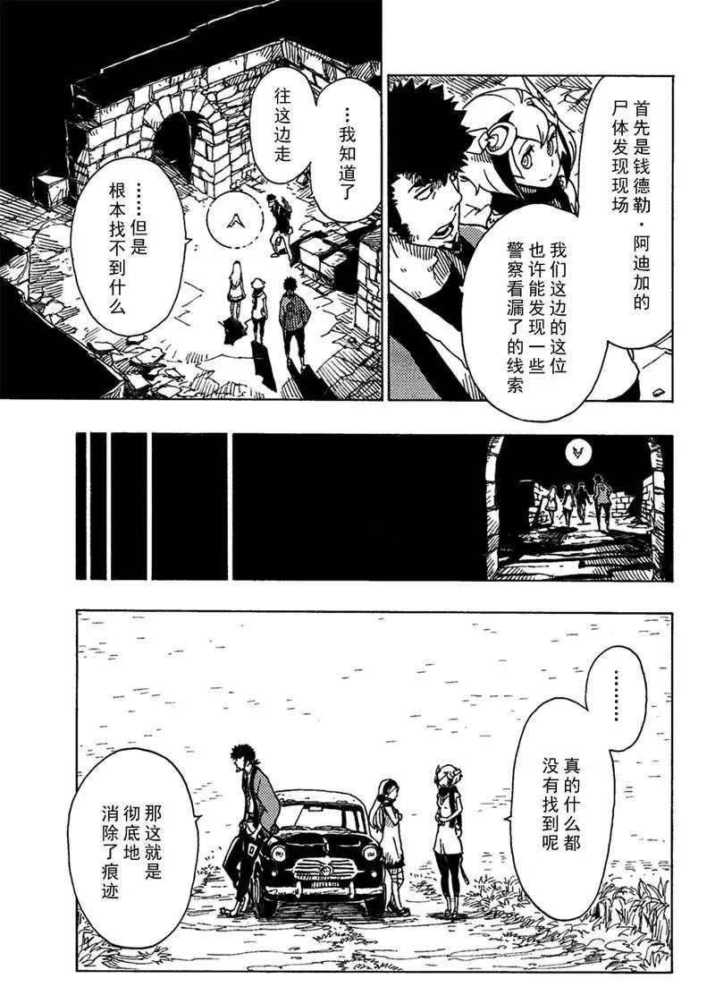 《Dimension W》第91话 第25页