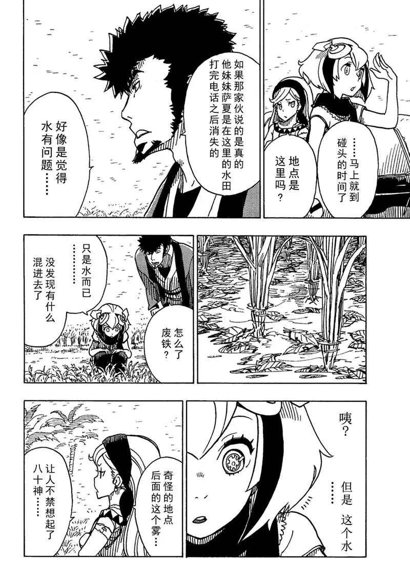 《Dimension W》第91话 第26页