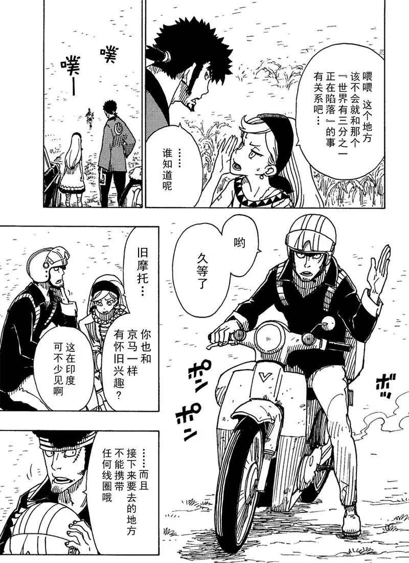 《Dimension W》第91话 第27页