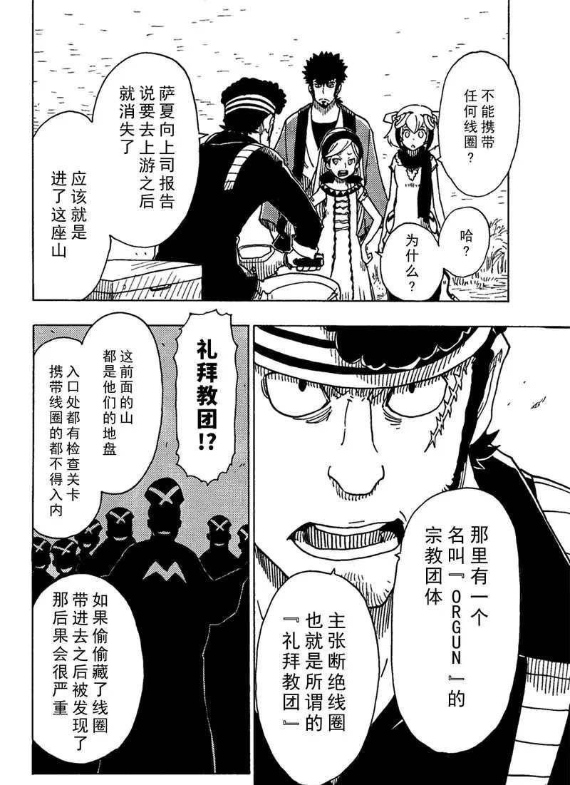 《Dimension W》第91话 第28页