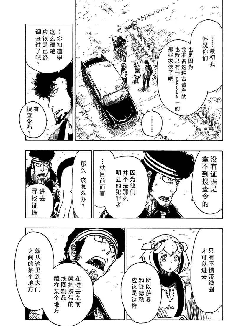 《Dimension W》第91话 第29页