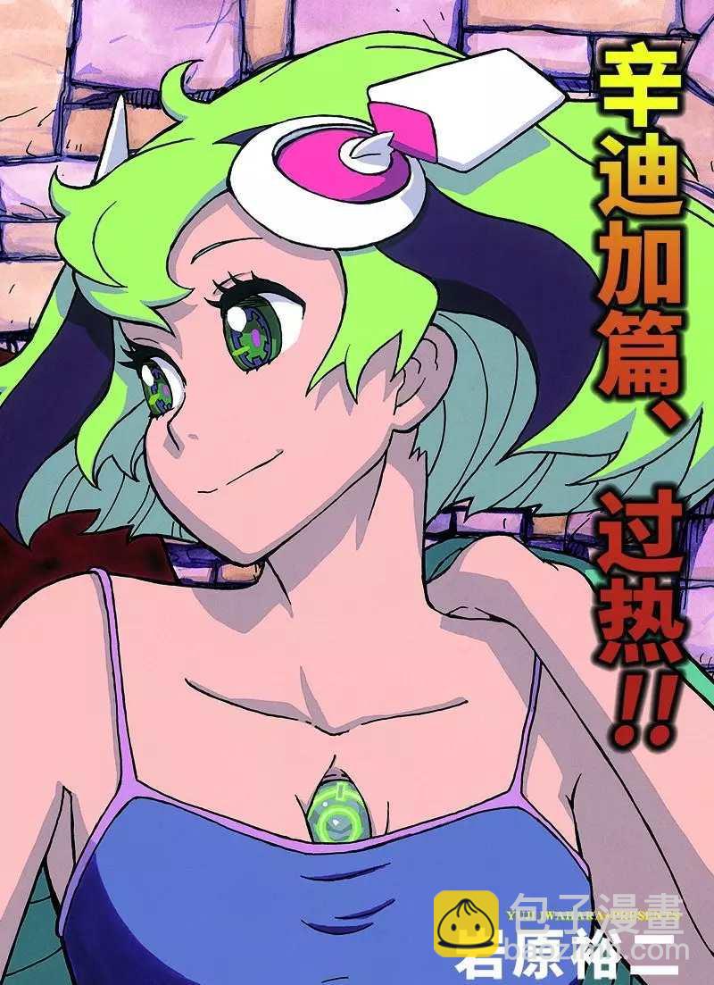 《Dimension W》第91话 第2页