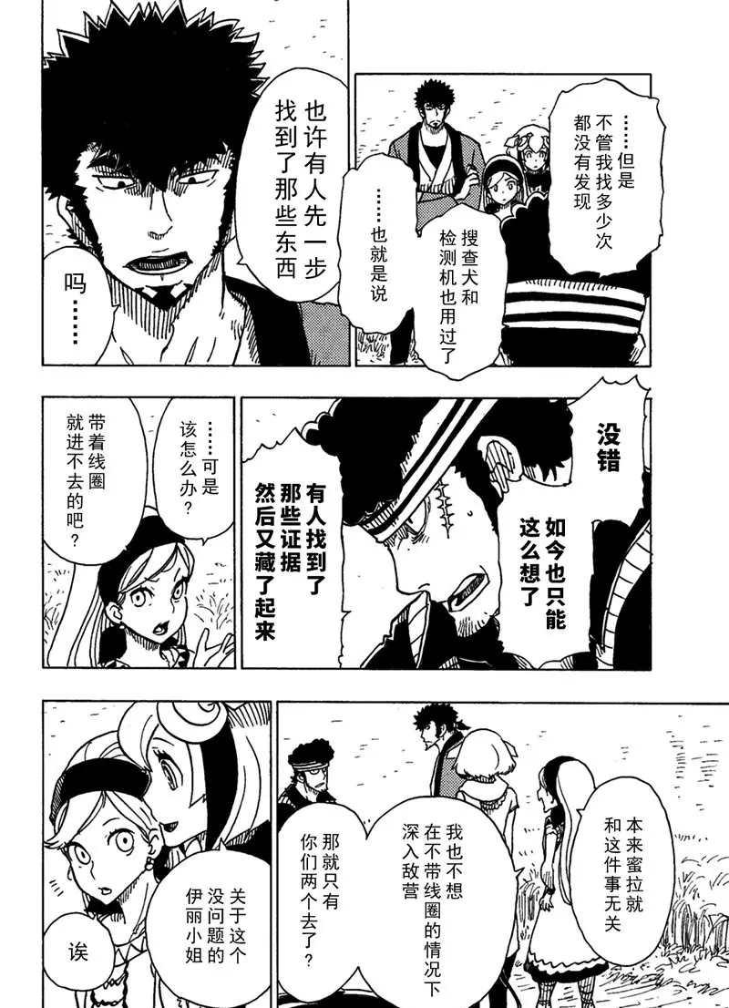 《Dimension W》第91话 第30页