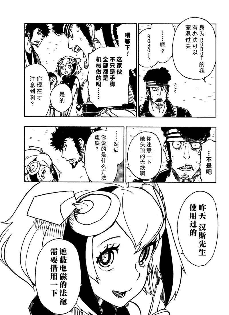 《Dimension W》第91话 第31页