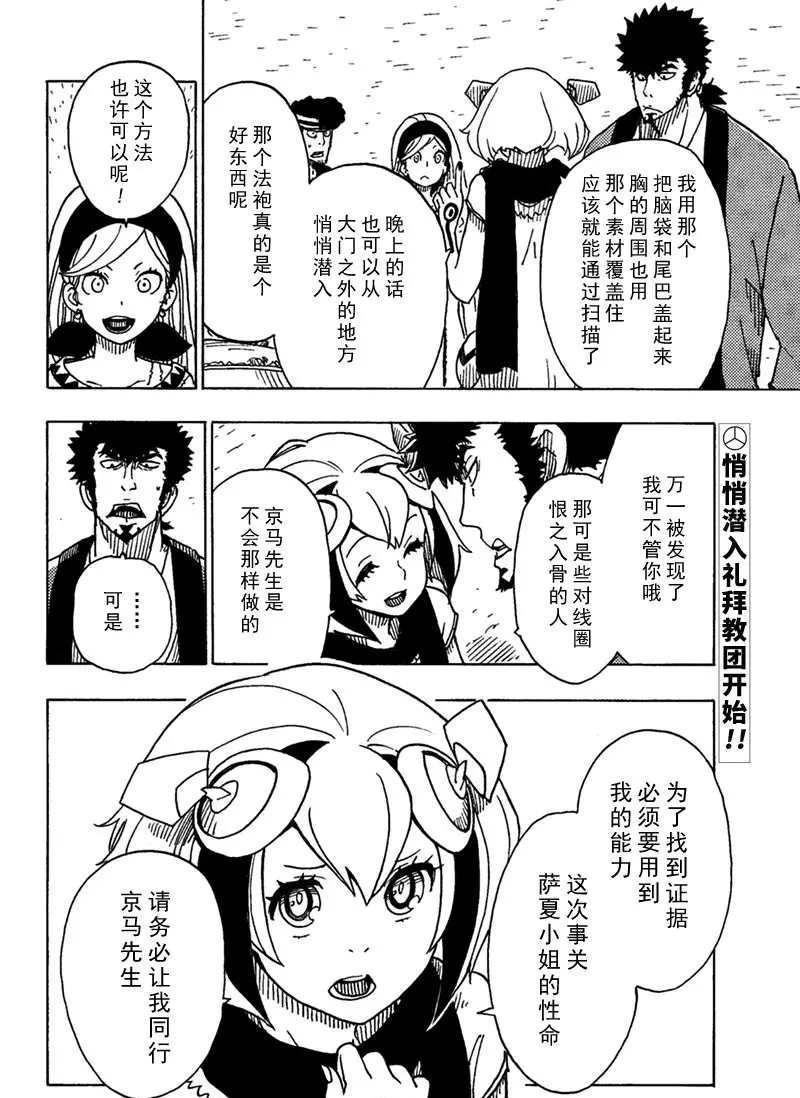 《Dimension W》第91话 第32页