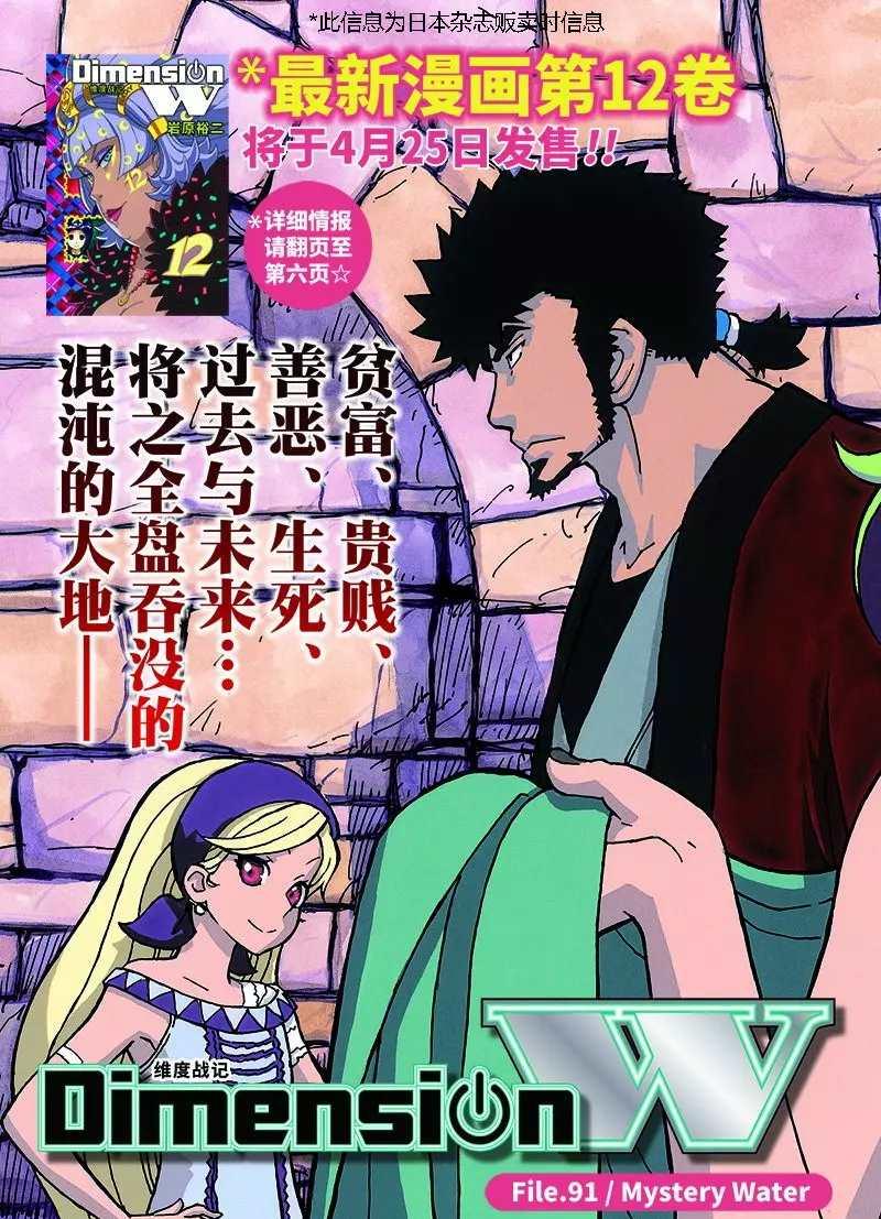 《Dimension W》第91话 第3页