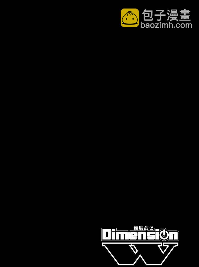 《Dimension W》第91话 第4页
