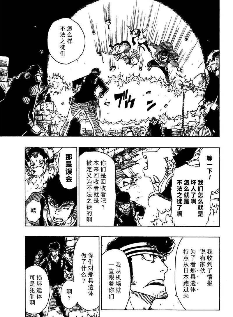《Dimension W》第91话 第5页