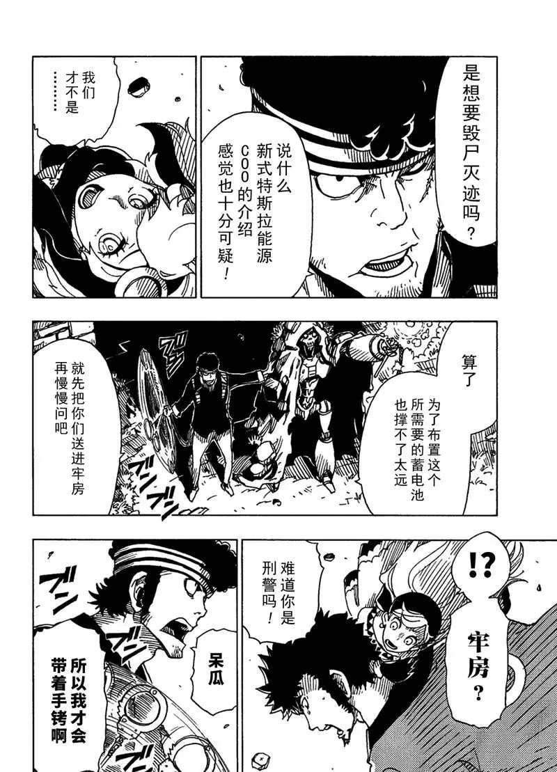 《Dimension W》第91话 第6页
