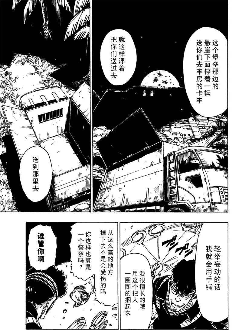 《Dimension W》第91话 第7页