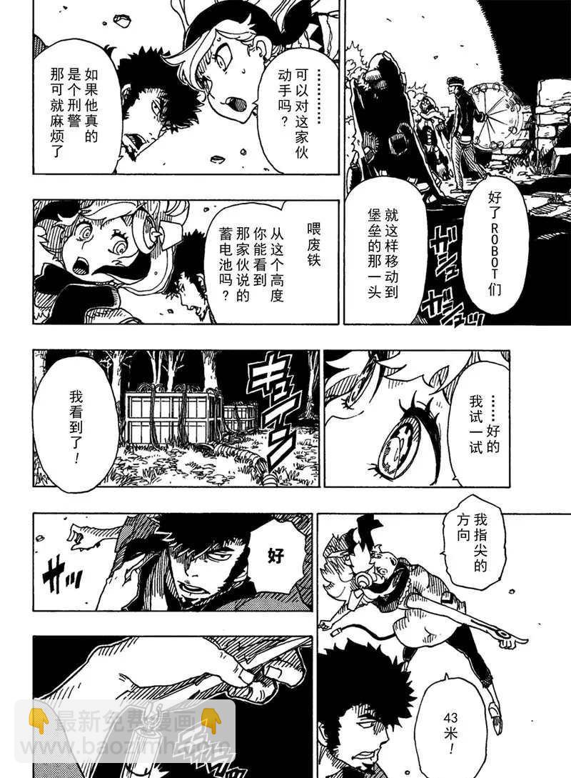 《Dimension W》第91话 第8页