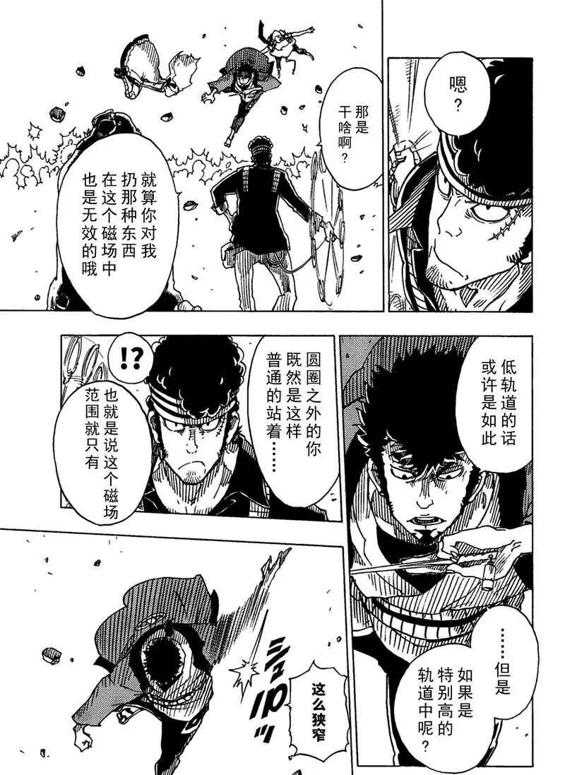 《Dimension W》第91话 第9页