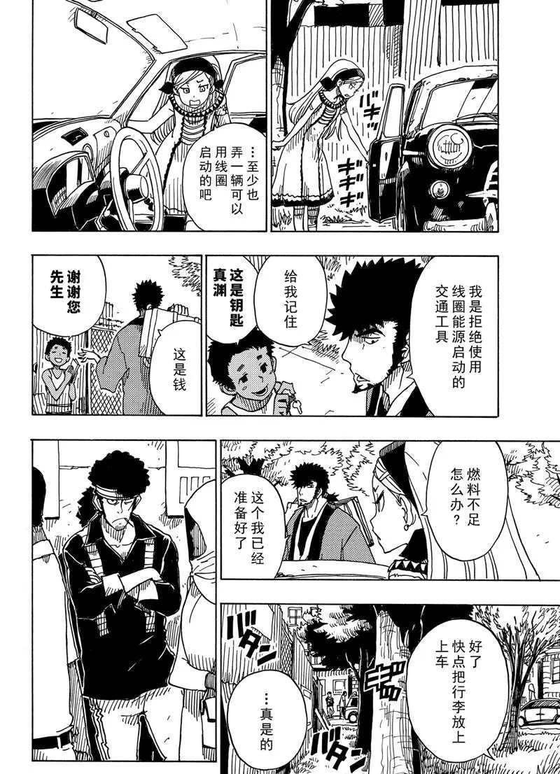 《Dimension W》第89话 第10页