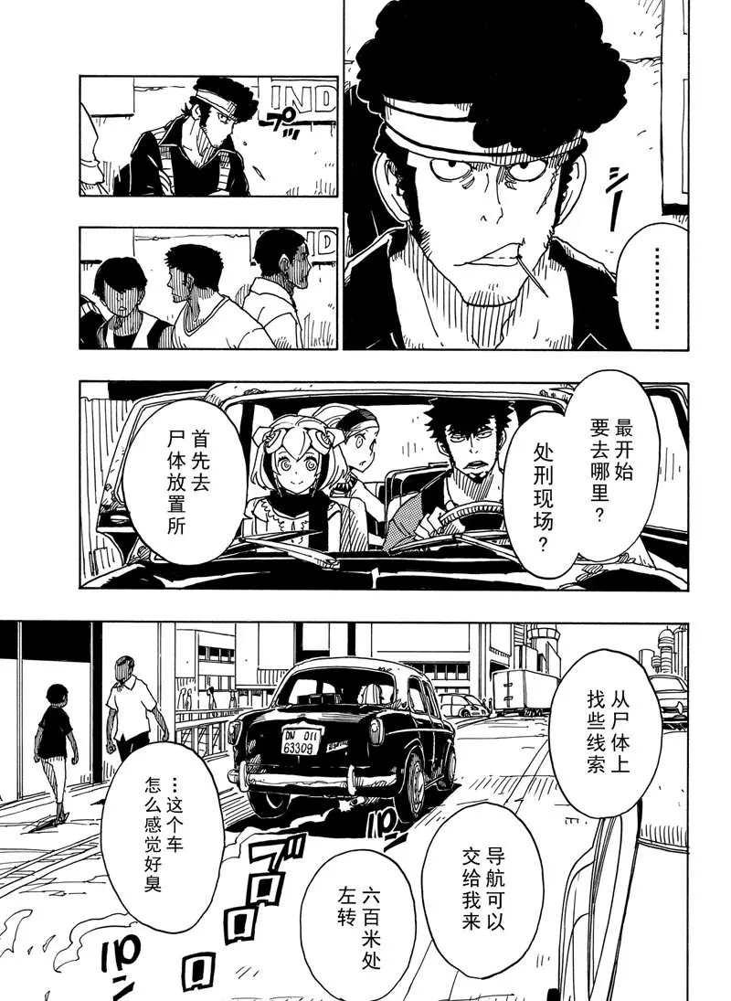 《Dimension W》第89话 第11页