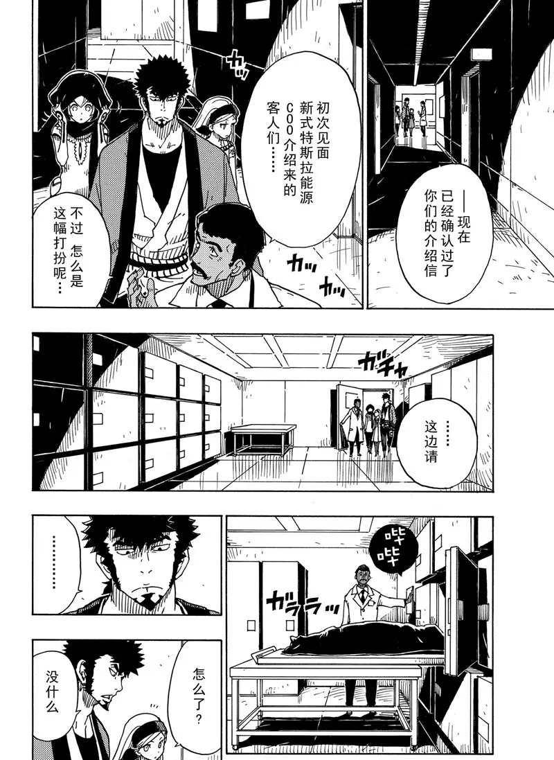 《Dimension W》第89话 第14页