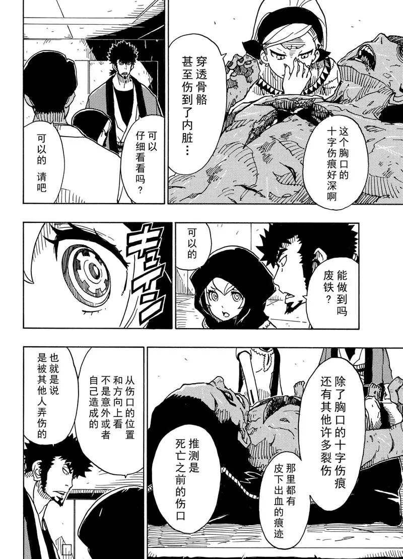 《Dimension W》第89话 第16页