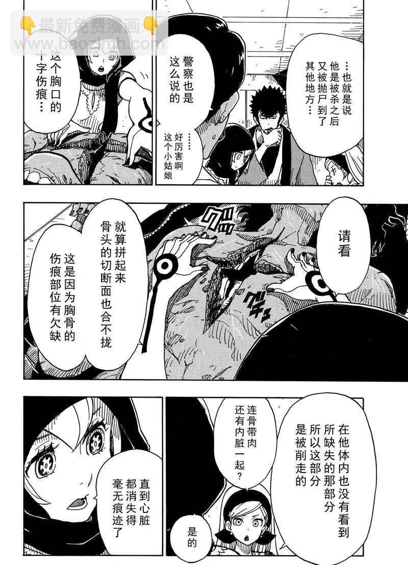 《Dimension W》第89话 第18页
