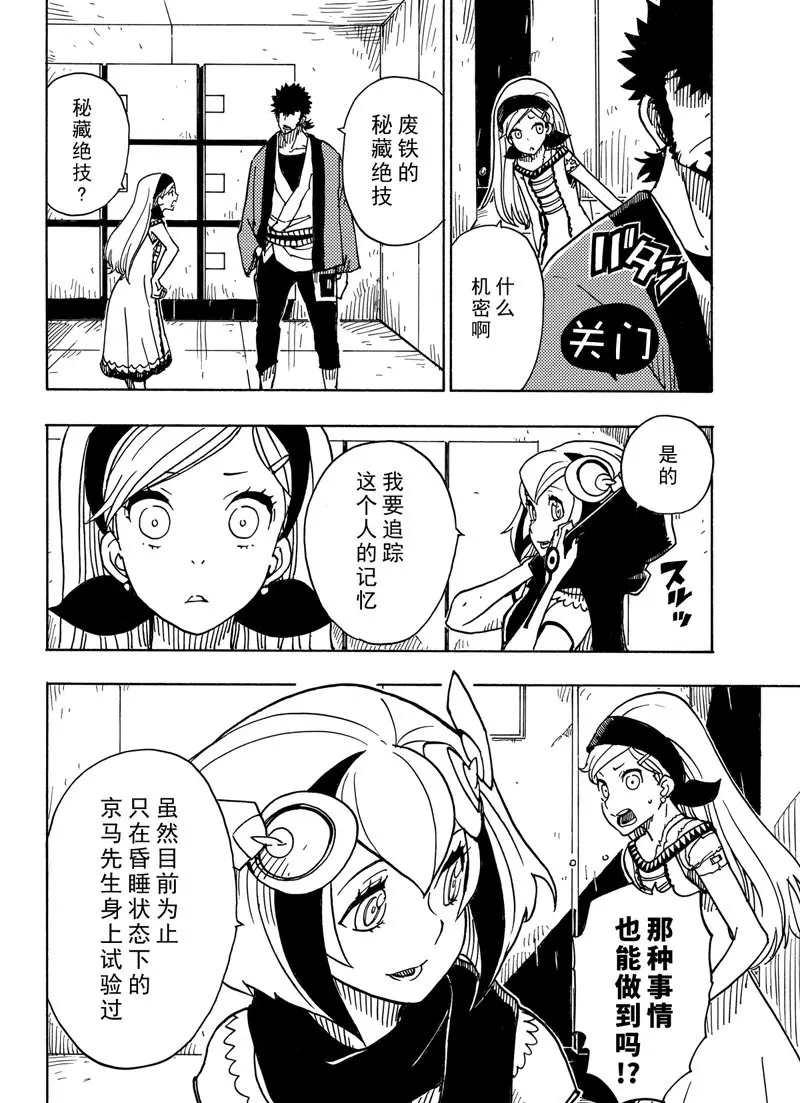 《Dimension W》第89话 第20页