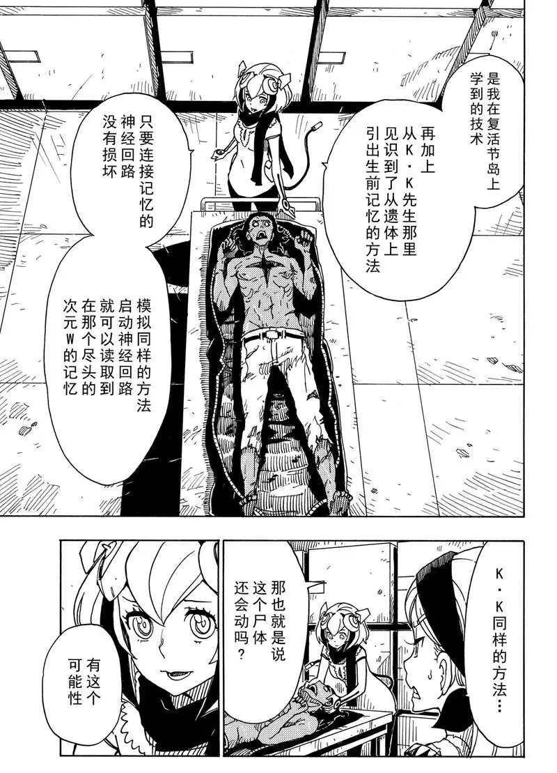 《Dimension W》第89话 第21页