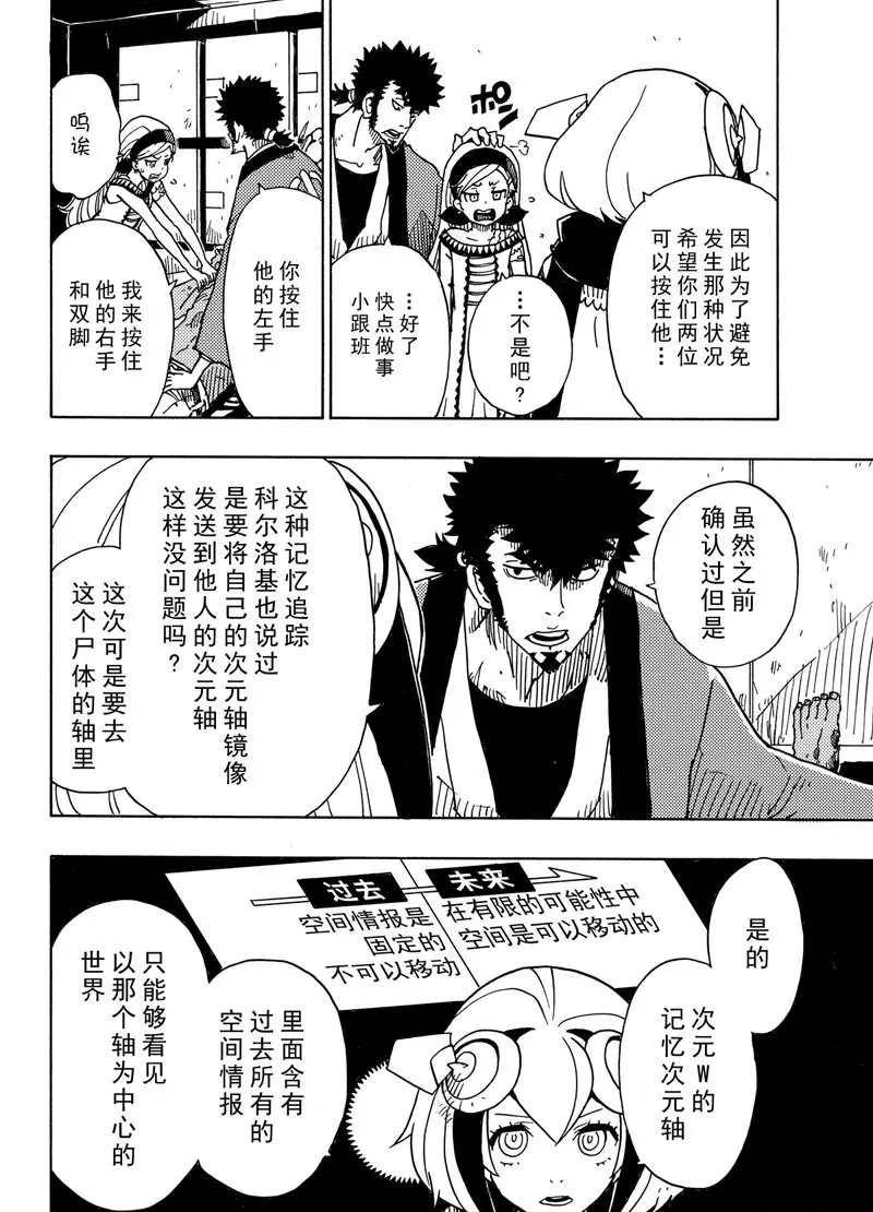 《Dimension W》第89话 第22页