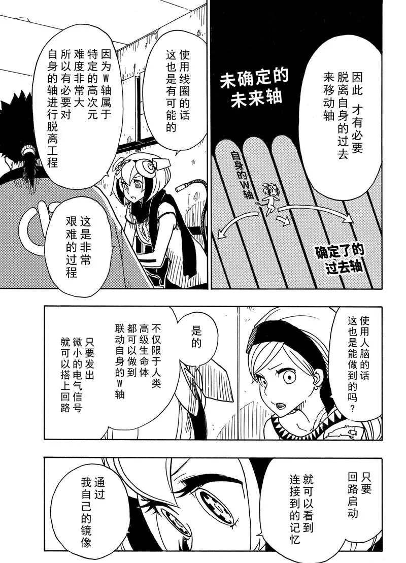 《Dimension W》第89话 第23页