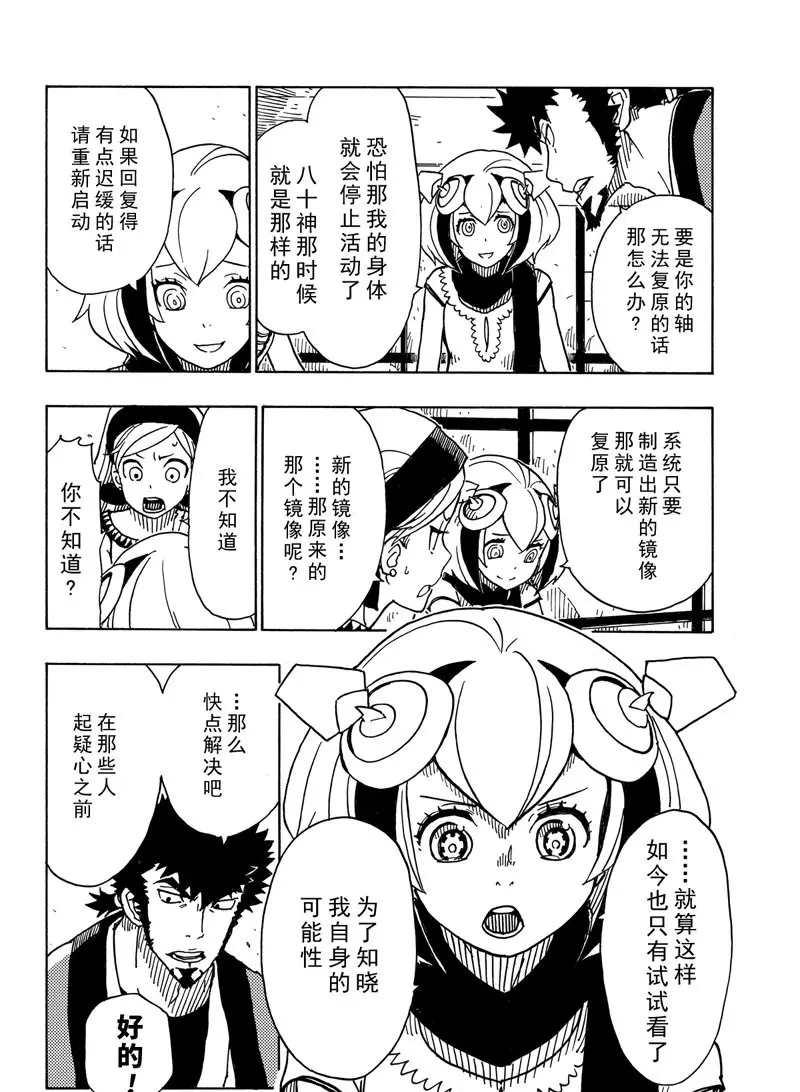 《Dimension W》第89话 第24页