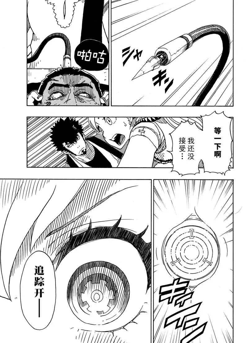 《Dimension W》第89话 第25页