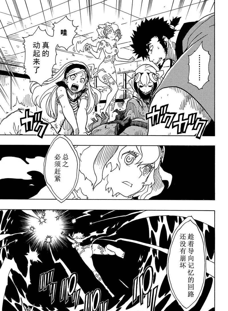 《Dimension W》第89话 第27页