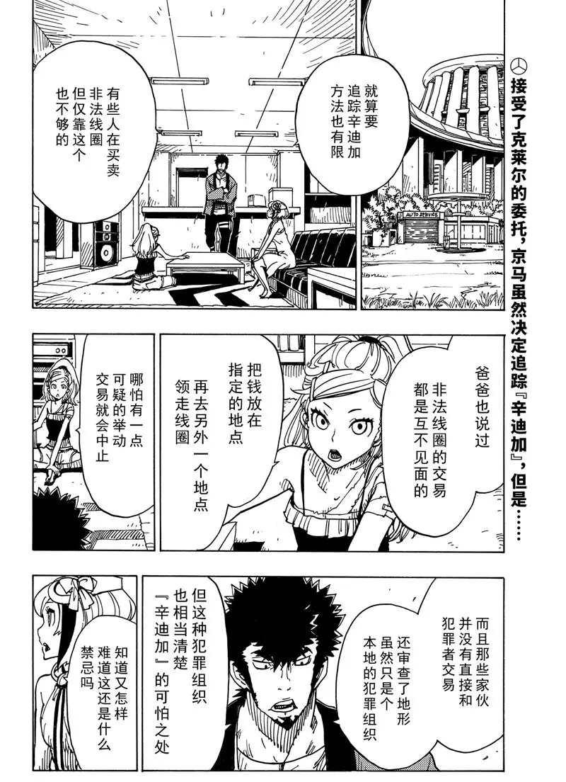 《Dimension W》第89话 第2页
