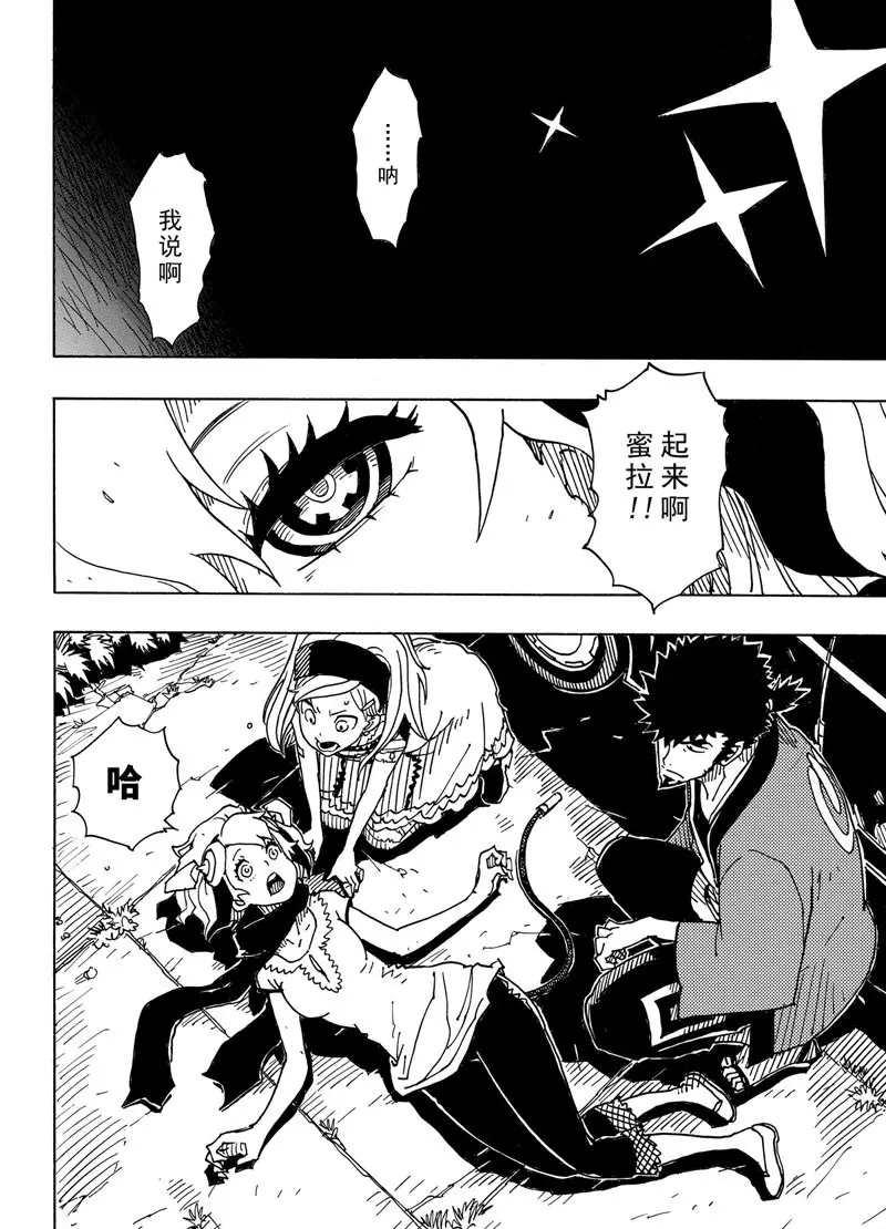 《Dimension W》第89话 第30页