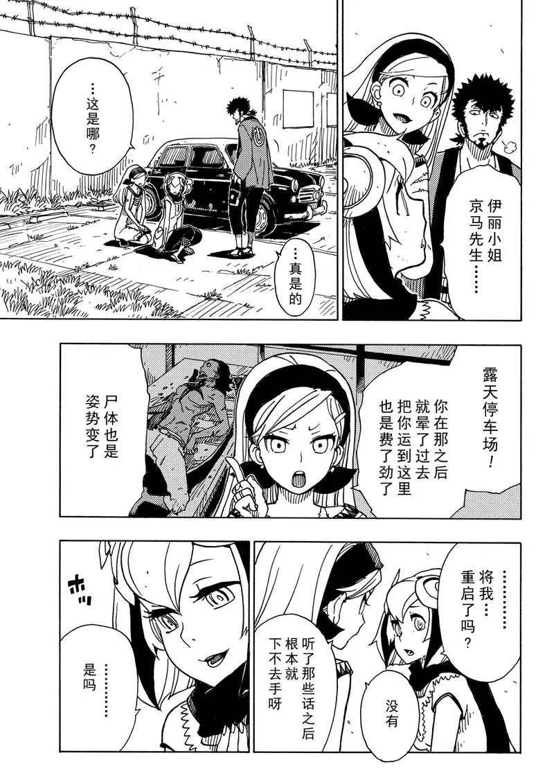 《Dimension W》第89话 第31页