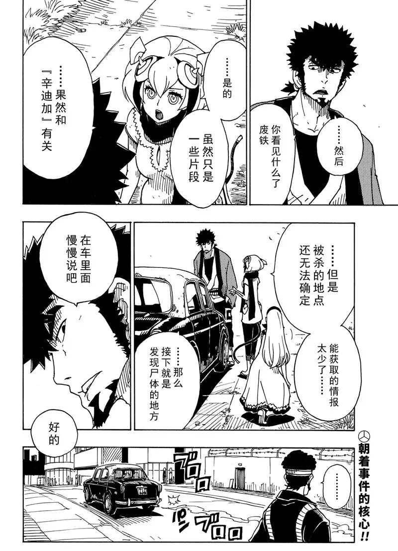《Dimension W》第89话 第32页