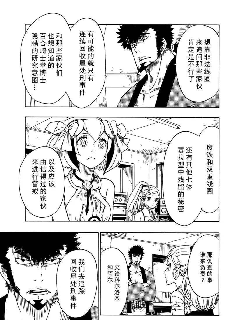 《Dimension W》第89话 第3页