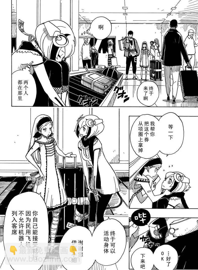 《Dimension W》第89话 第6页